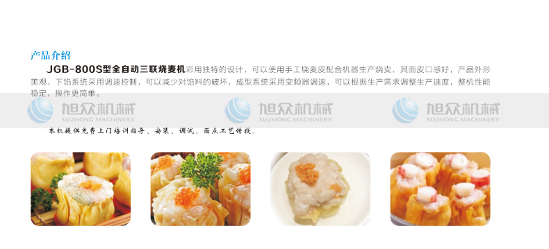 JGB-800S全自動三聯(lián)燒麥機 (2).jpg